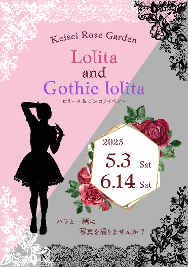 ロリータ＆ゴスロリデー