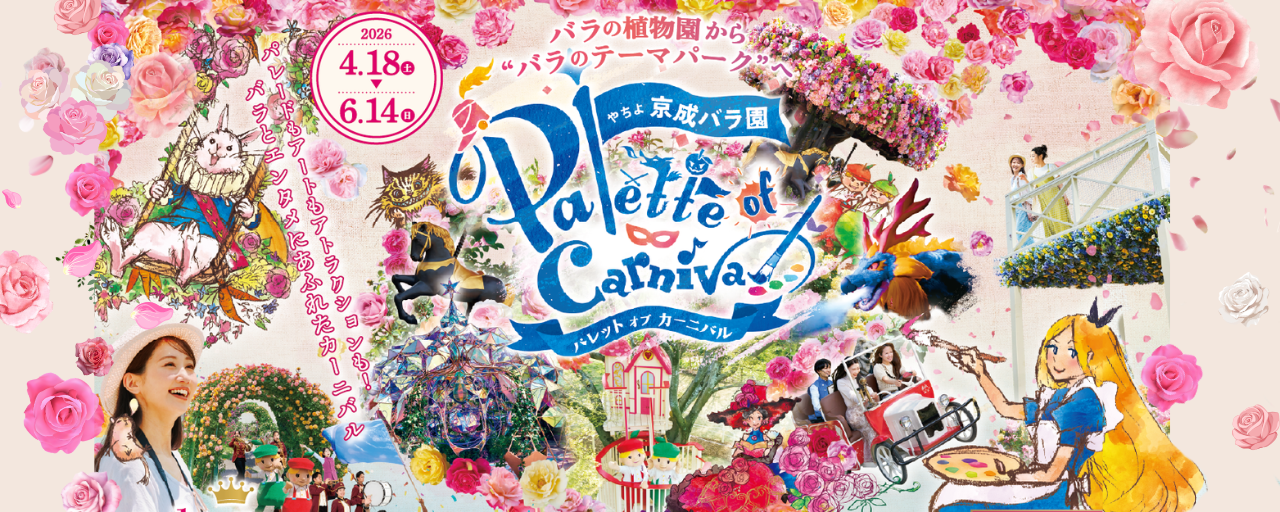 パレット オブ カーニバル