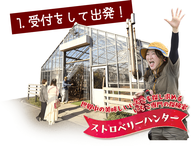 受付をして出発！