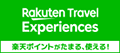 楽天トラベル観光